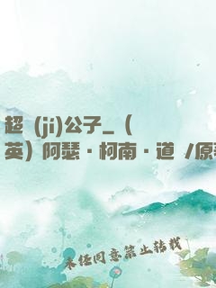 超級(jí)公子